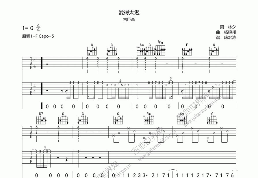 爱得太迟吉他谱预览图