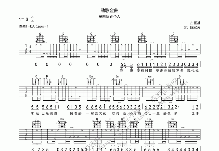 劲歌金曲第四章吉他谱预览图