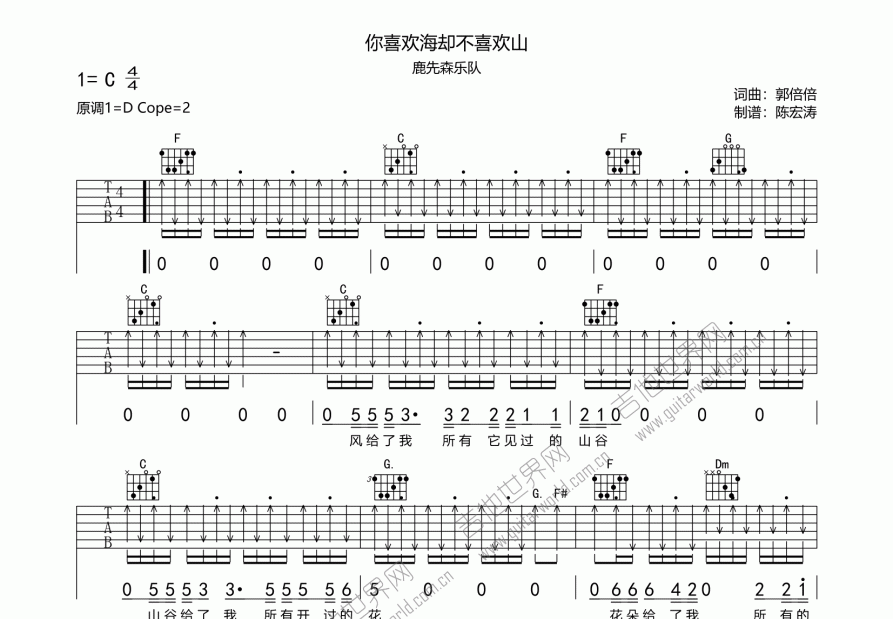 你喜欢海却不喜欢山吉他谱预览图