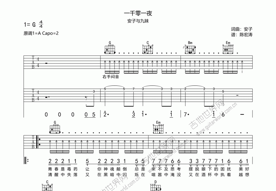 一千零一夜吉他谱预览图