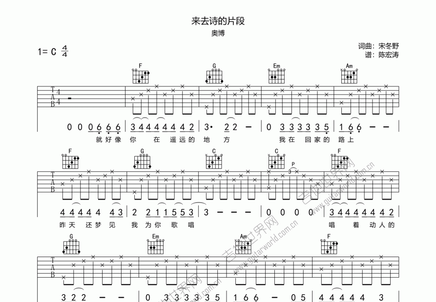 来去诗的片段吉他谱预览图