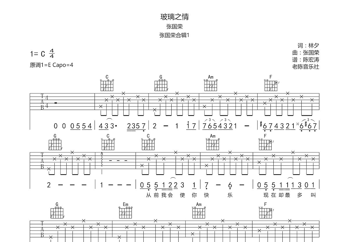玻璃之情吉他谱预览图