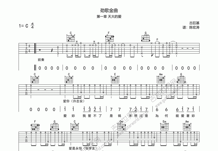 劲歌金曲第一章吉他谱预览图