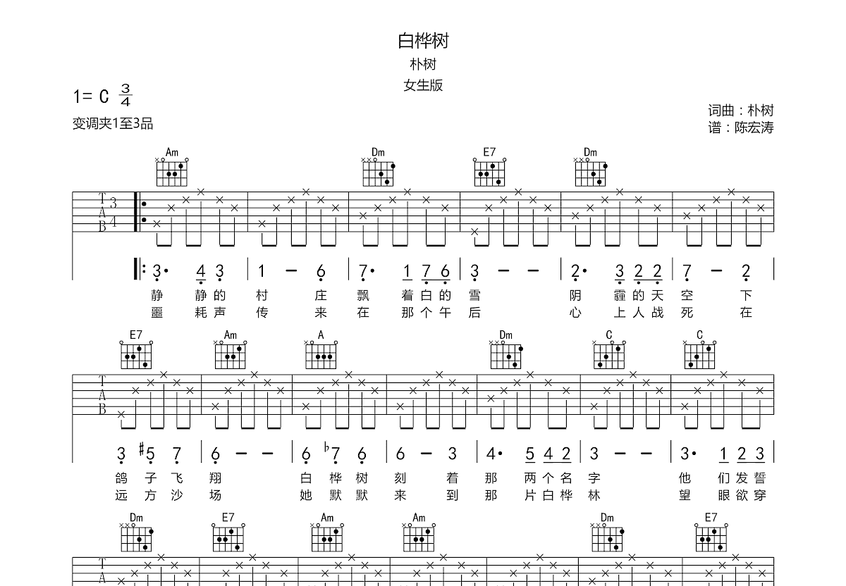 白桦林吉他谱预览图
