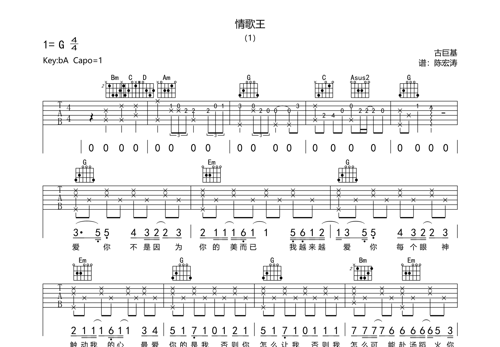 情歌王吉他谱预览图