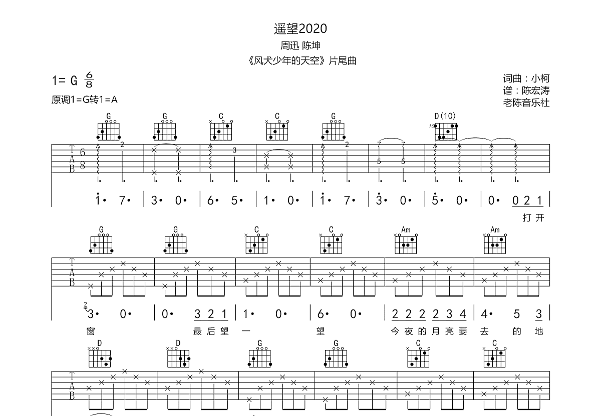 遥望2020吉他谱预览图