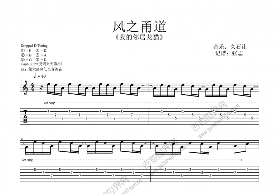 风之甬道吉他谱预览图