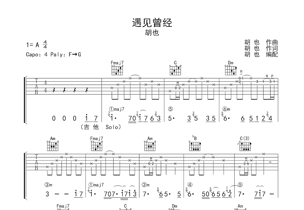 遇见曾经吉他谱预览图