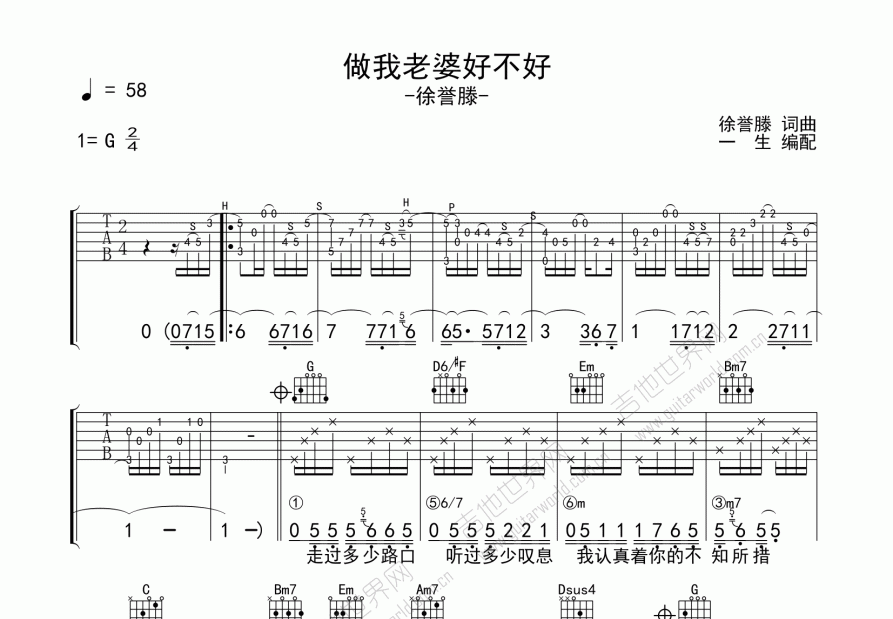 做我老婆好不好吉他谱预览图