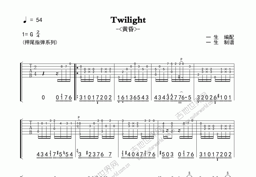 黄昏（Twilight）吉他谱预览图