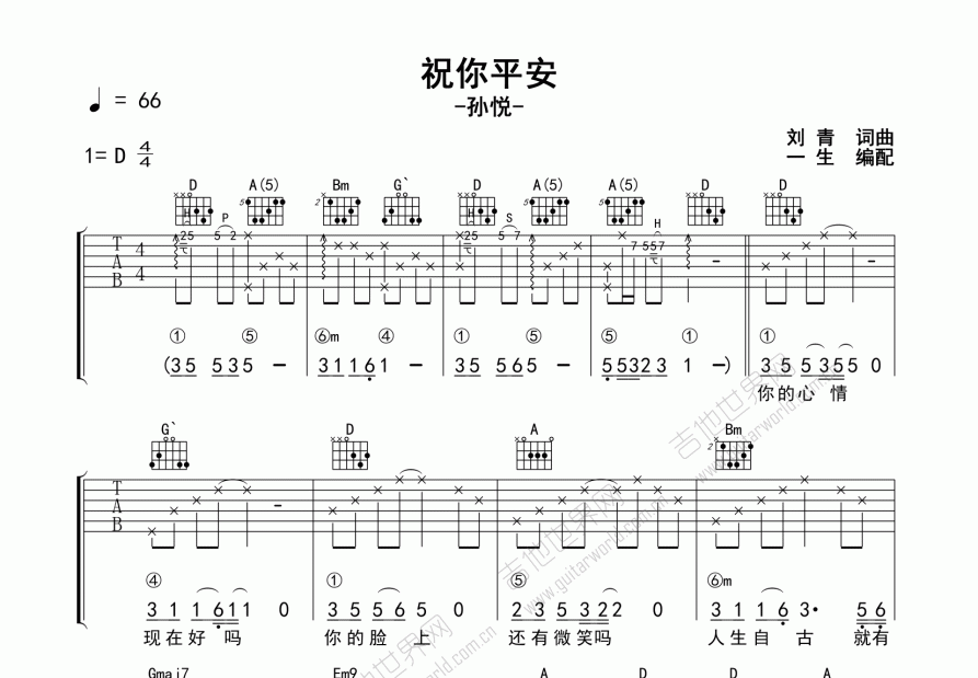 祝你平安吉他谱预览图