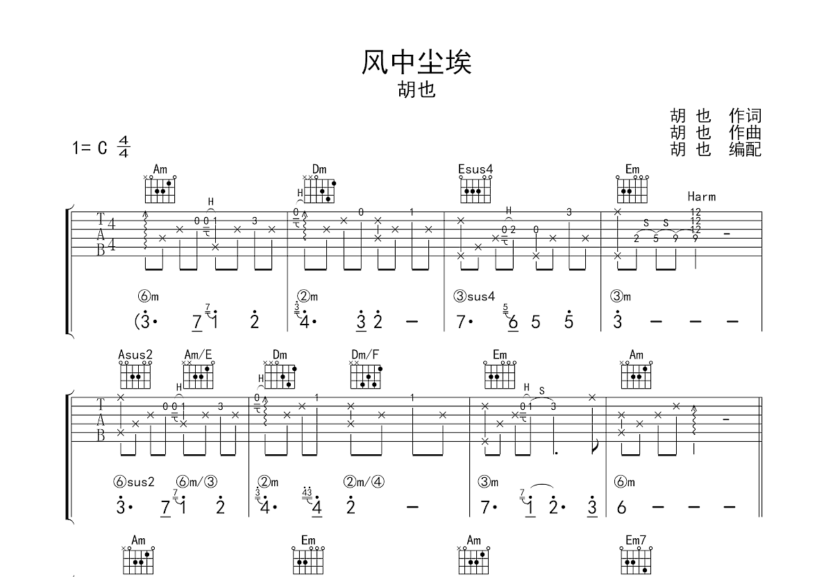 风中尘埃吉他谱预览图