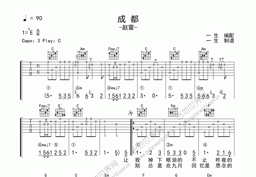 成都（带完整间奏）吉他谱预览图