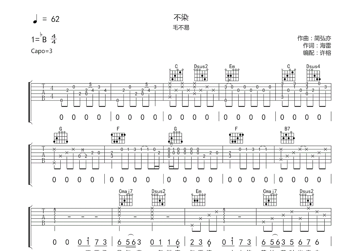 不染吉他谱预览图