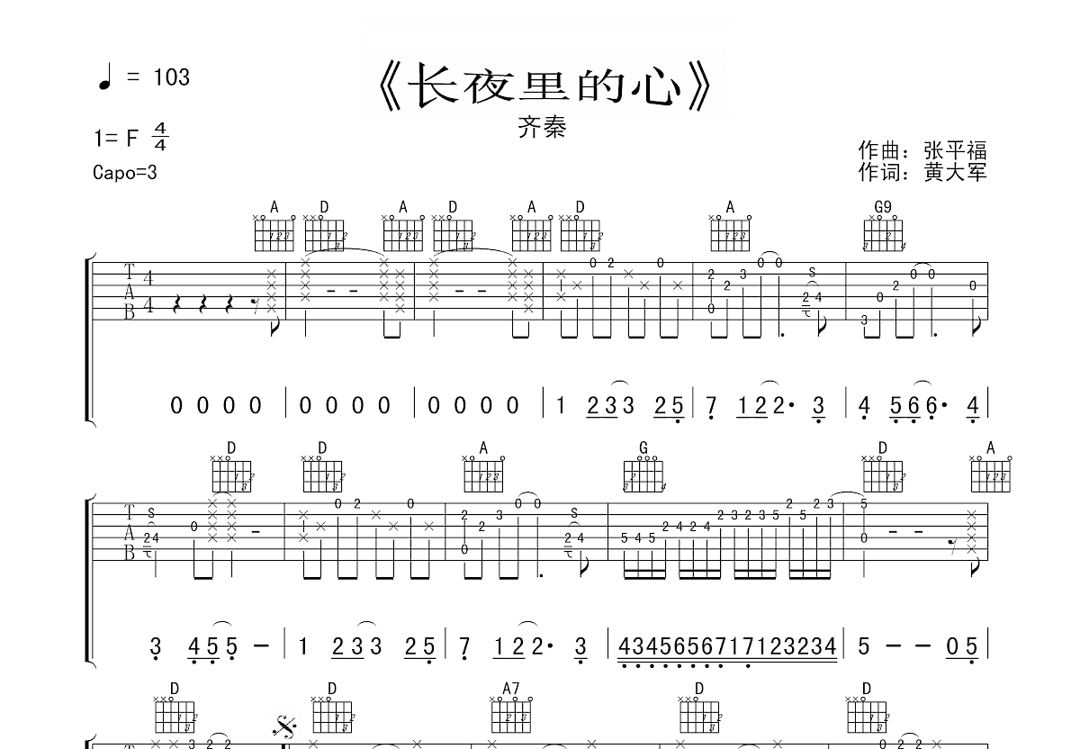 长夜里的心吉他谱预览图