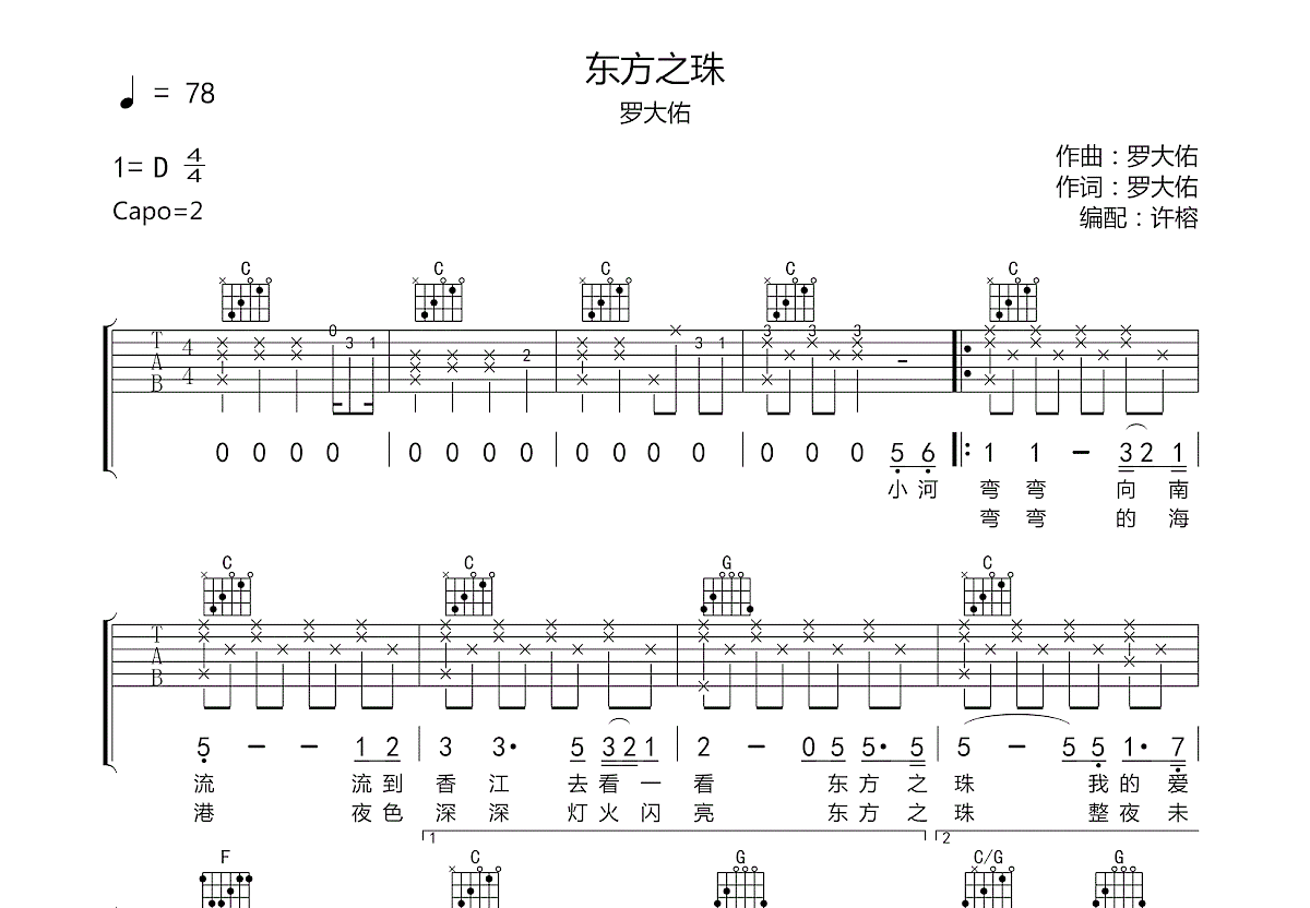 东方之珠吉他谱预览图