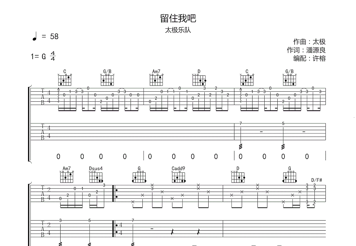 留住我吧吉他谱预览图