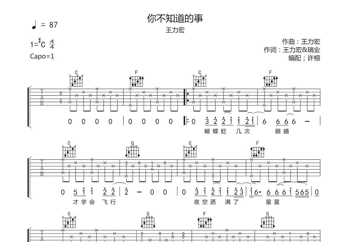 你不知道的事吉他谱预览图