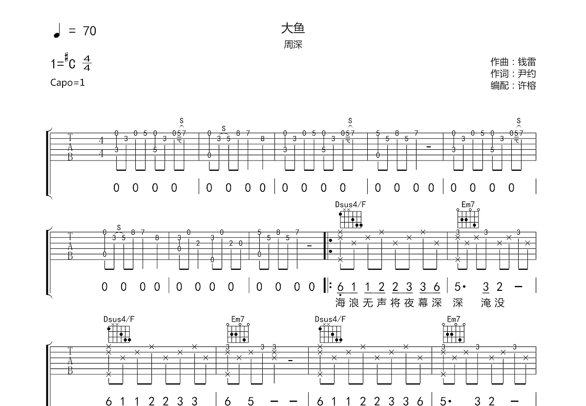 大鱼吉他谱预览图