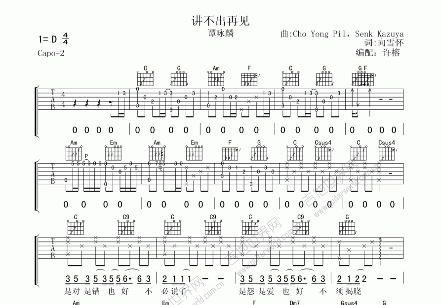 讲不出再见吉他谱预览图