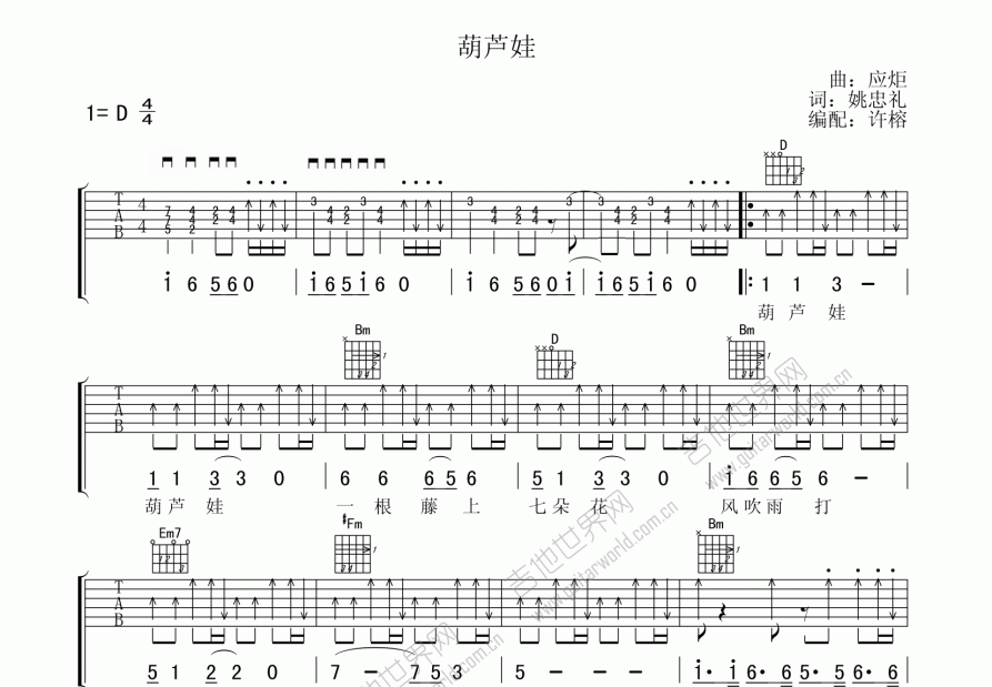 葫芦娃吉他谱预览图