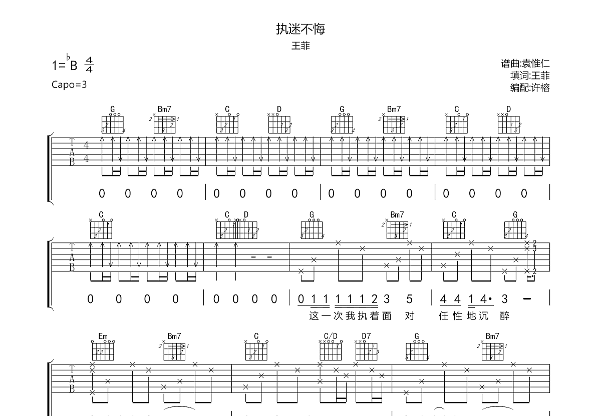 执迷不悔吉他谱预览图