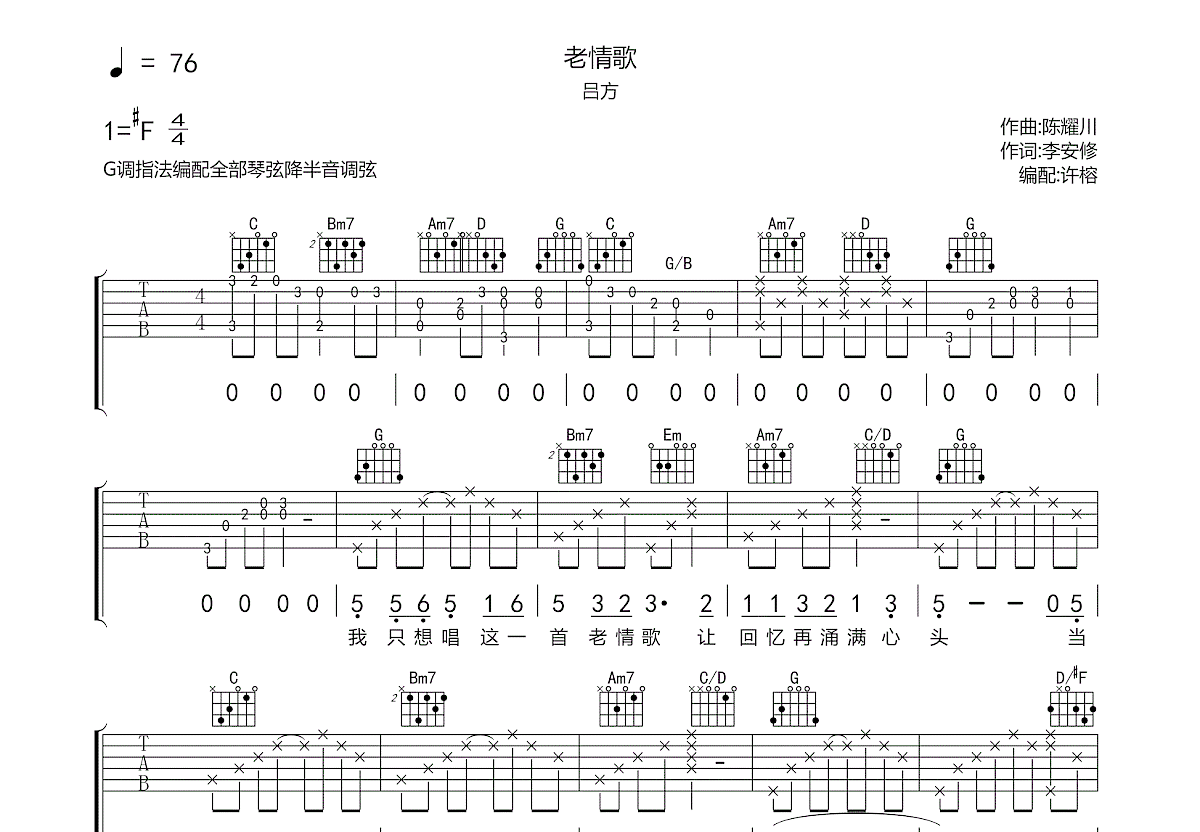 老情歌吉他谱预览图