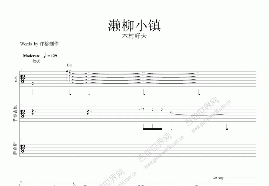 濑柳小镇吉他谱预览图