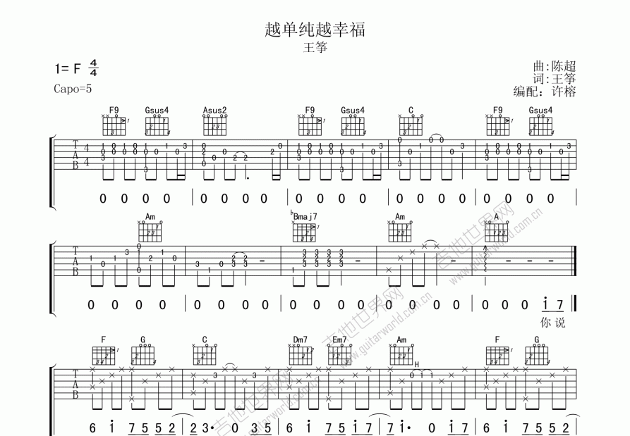 越单纯越幸福吉他谱预览图