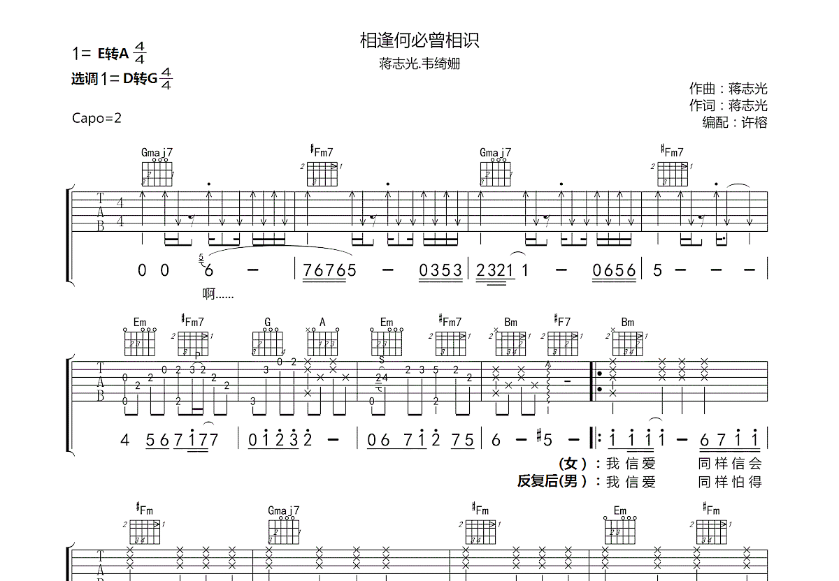 相逢何必曾相识吉他谱预览图