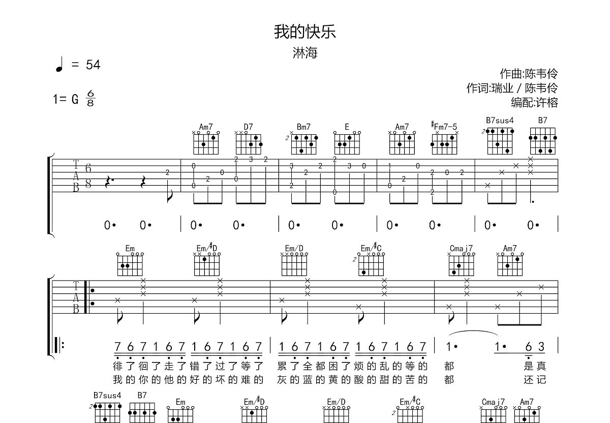 我的快乐吉他谱预览图