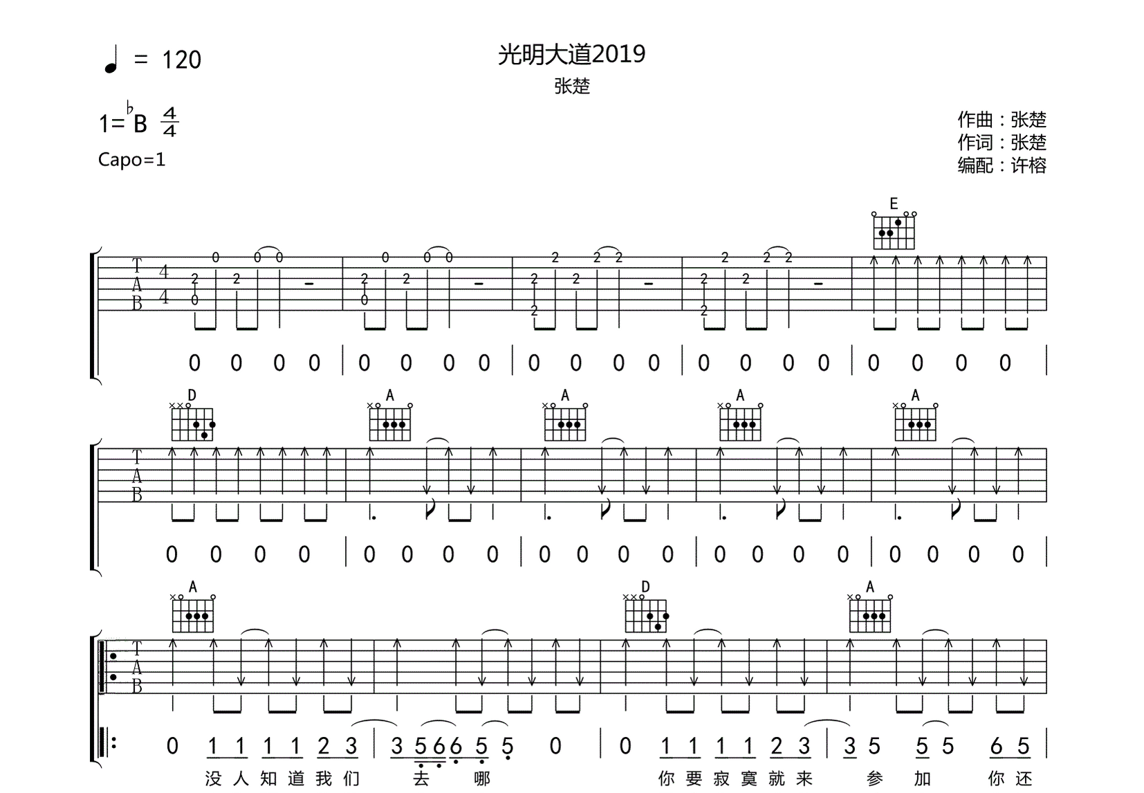 光明大道2019吉他谱预览图
