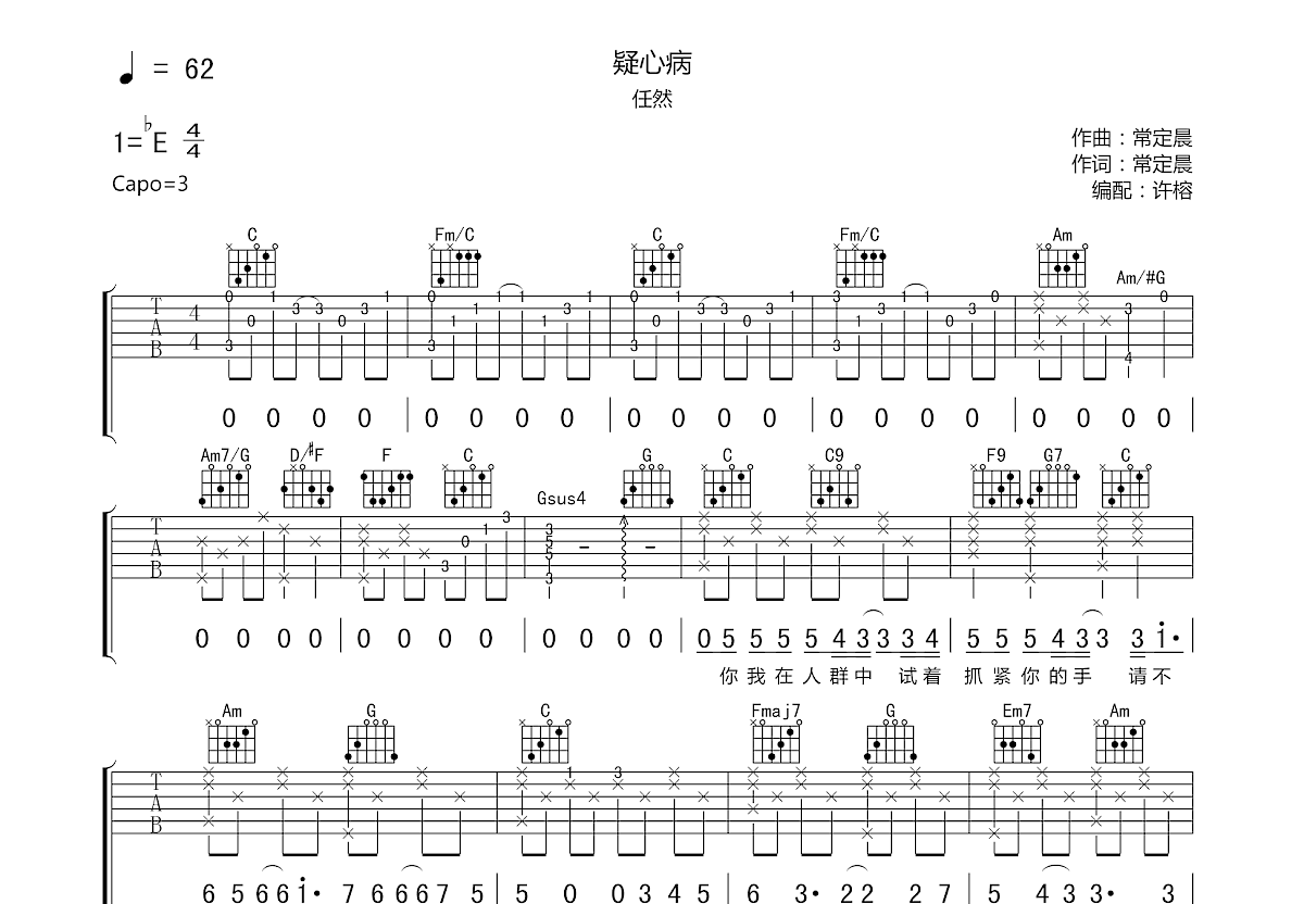 疑心病吉他谱预览图