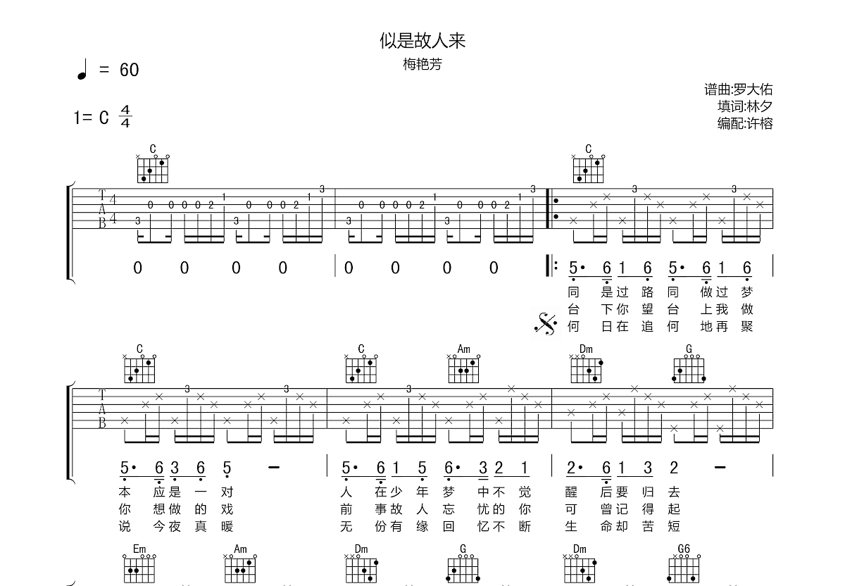 似是故人来吉他谱预览图