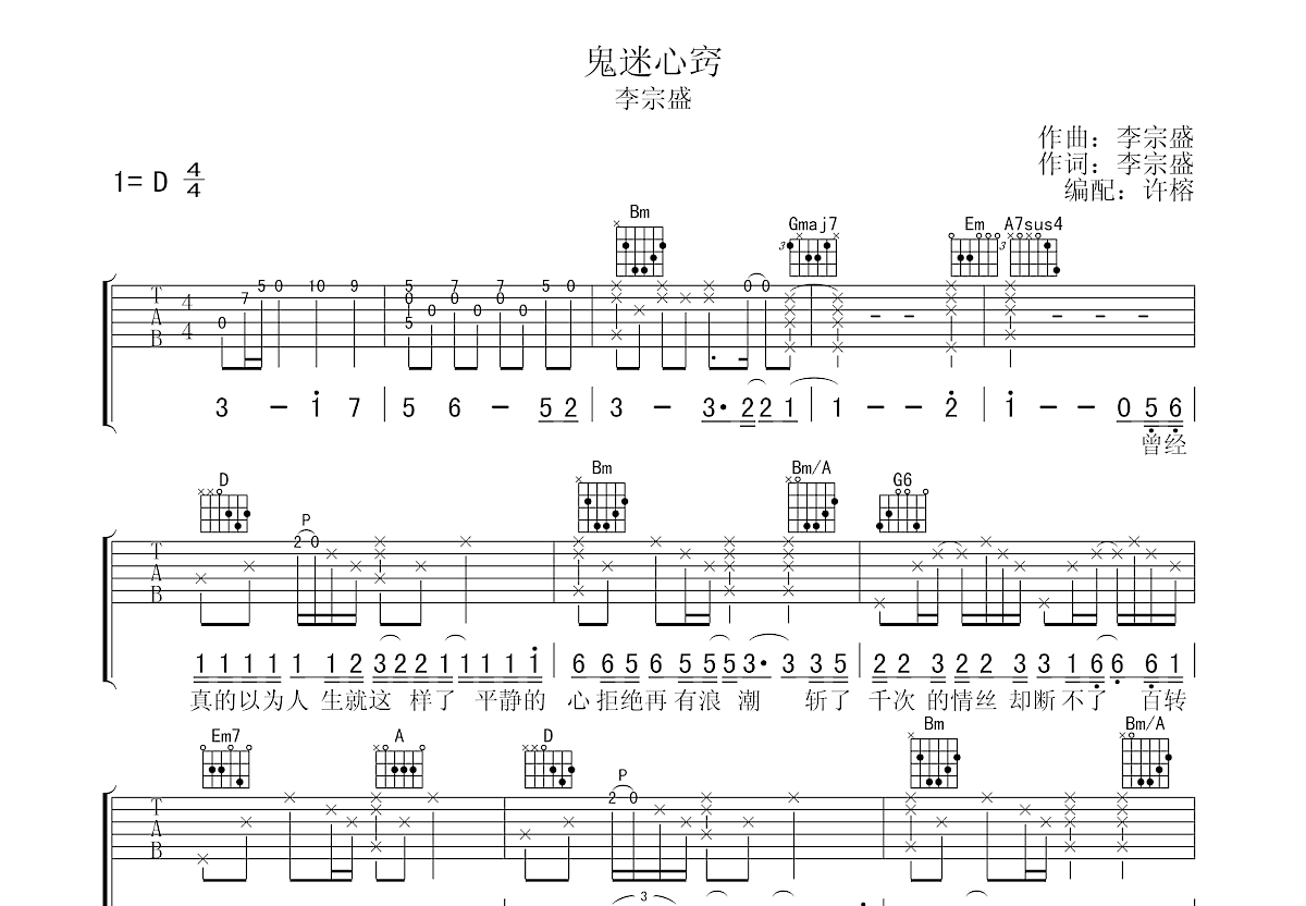 鬼迷心窍吉他谱预览图