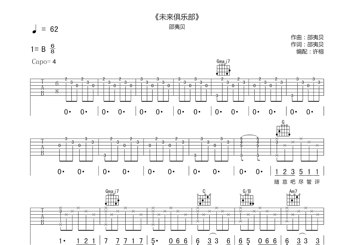 未来俱乐部吉他谱预览图