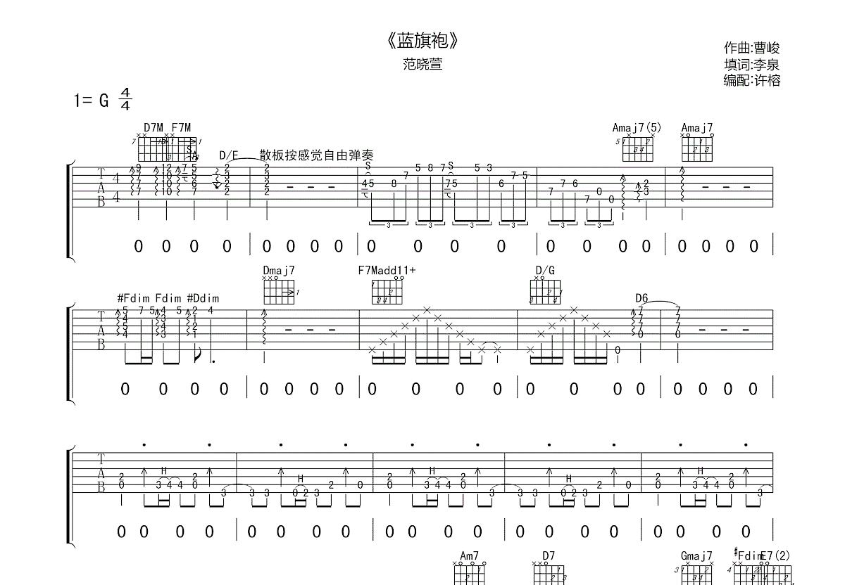 蓝旗袍吉他谱预览图