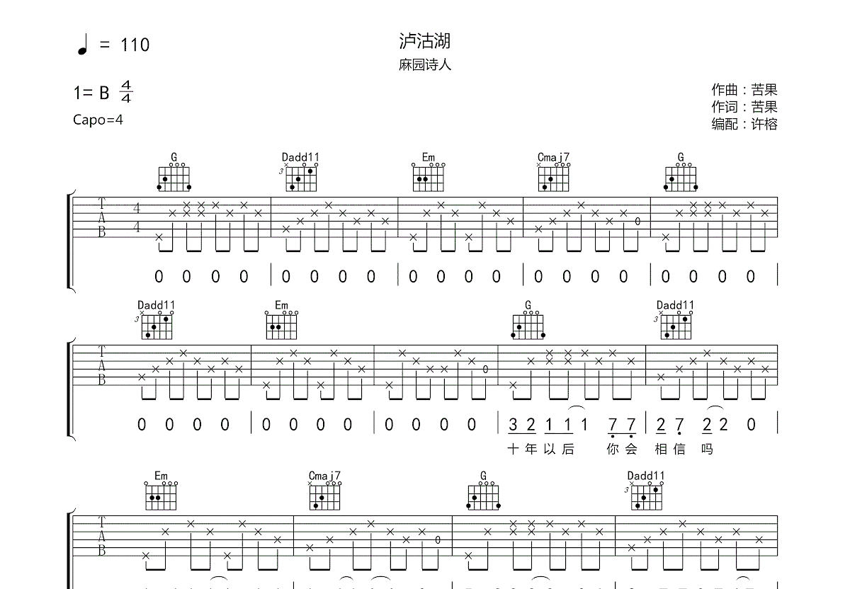 泸沽湖吉他谱预览图