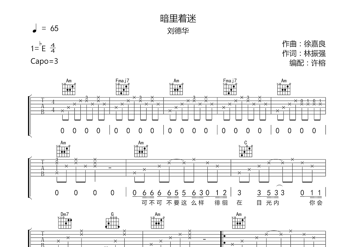 暗里着迷吉他谱预览图