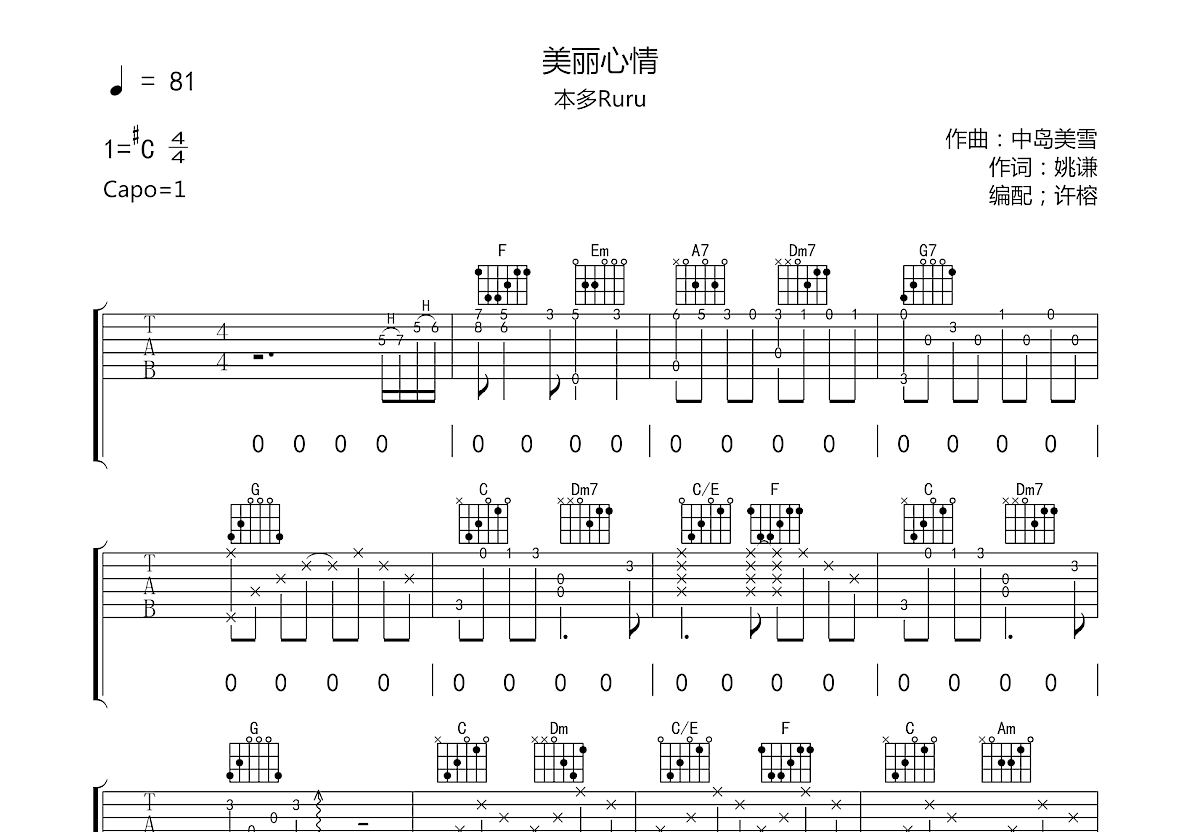 美丽心情吉他谱预览图