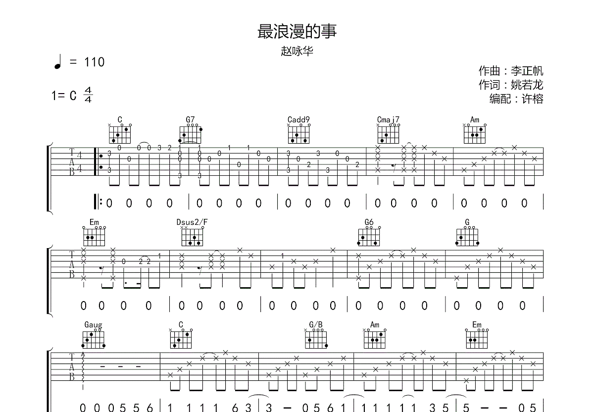 最浪漫的事吉他谱预览图