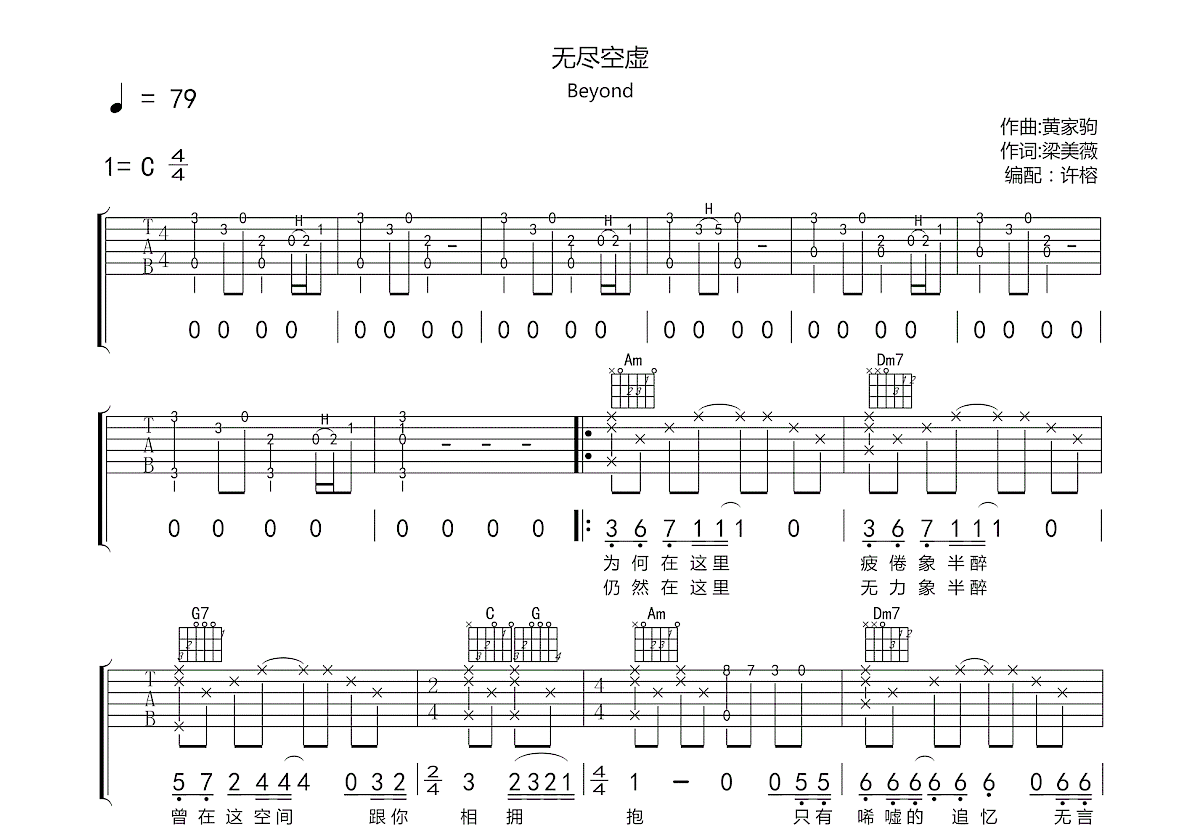 无尽空虚吉他谱预览图