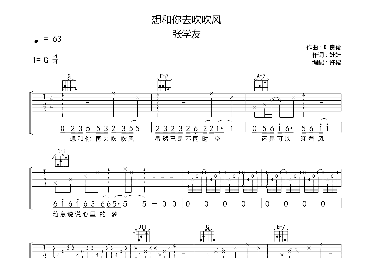 想和你去吹吹风吉他谱预览图