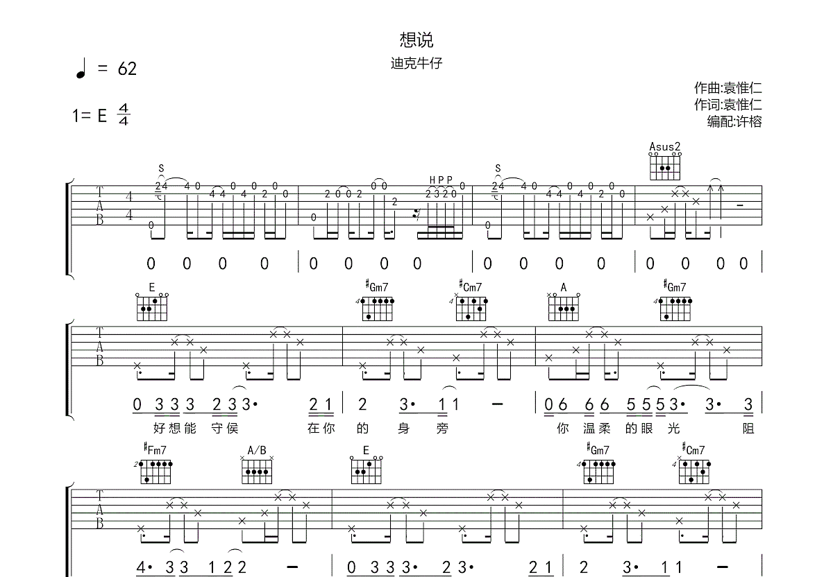 想说吉他谱预览图