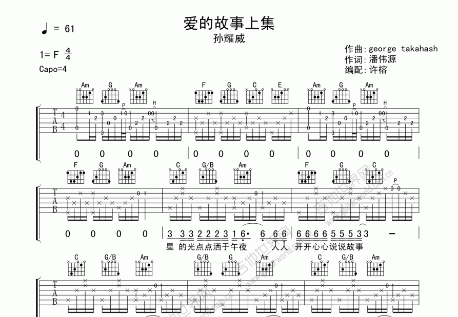 爱的故事上集吉他谱预览图