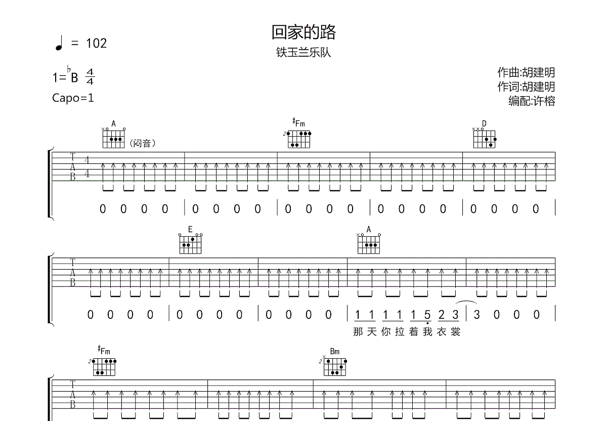 回家的路吉他谱预览图