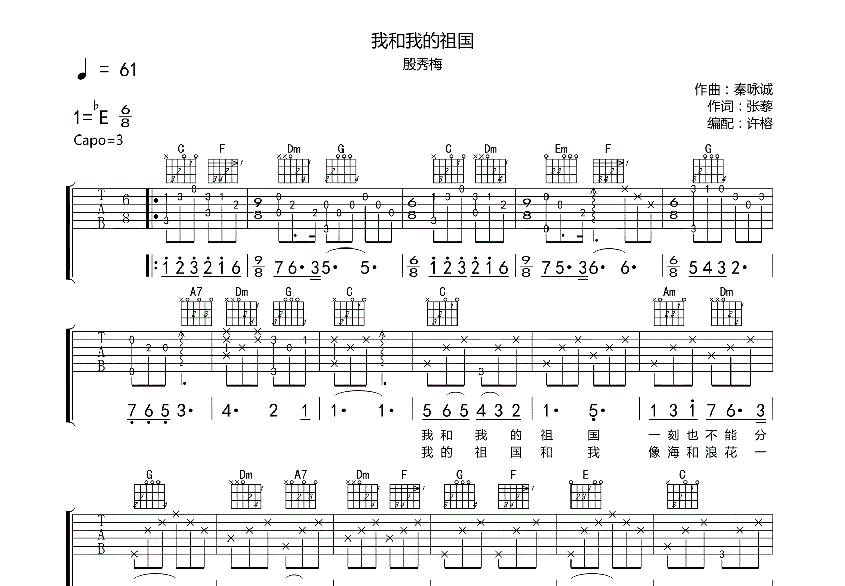 我和我的祖国吉他谱预览图