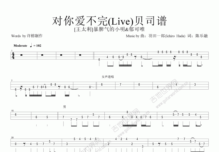 对你爱不完吉他谱预览图