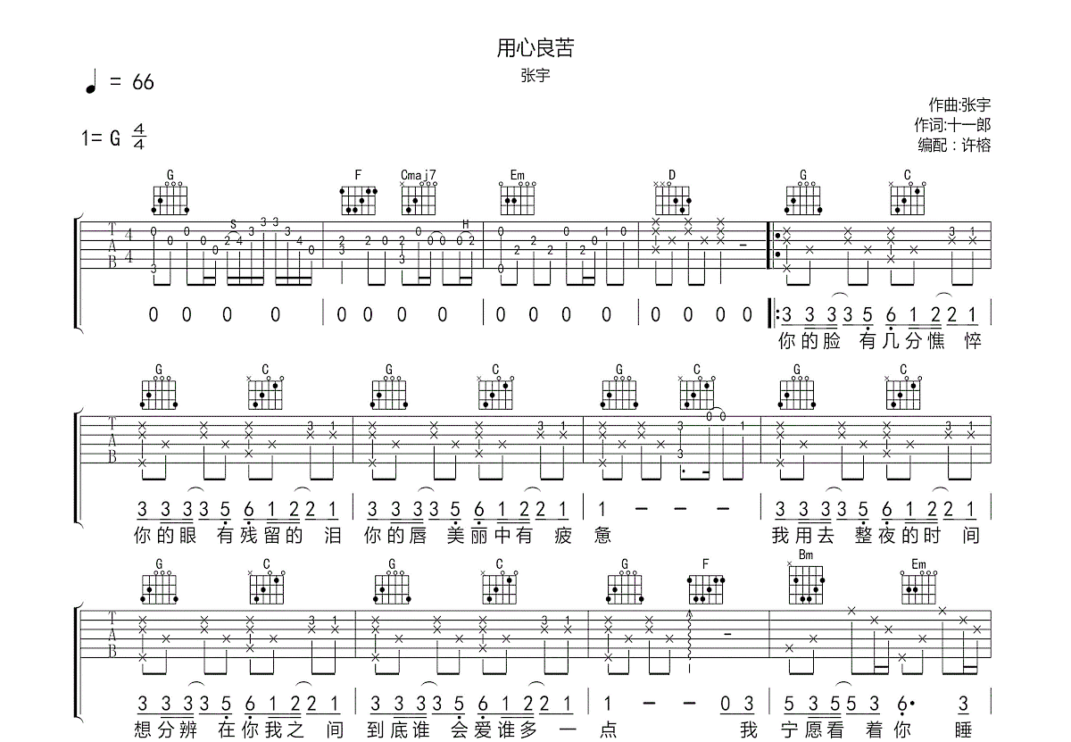用心良苦吉他谱预览图