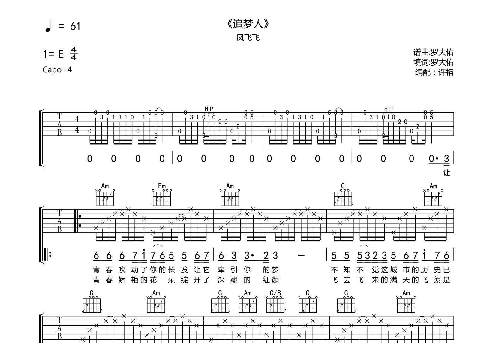 追梦人吉他谱预览图